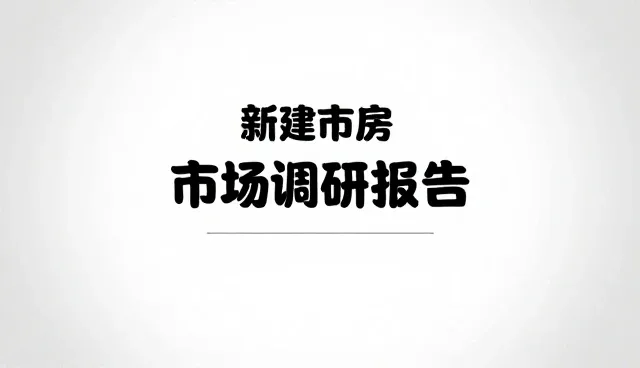 市场调研项目中管理培训的两种做法对比与取舍